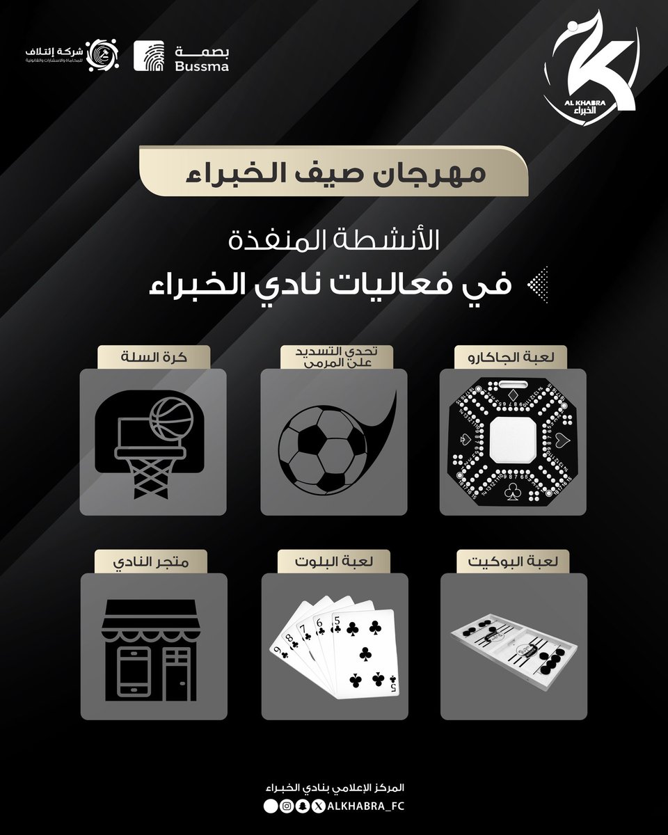 نادي الخبراء يضيء مهرجان الصيف